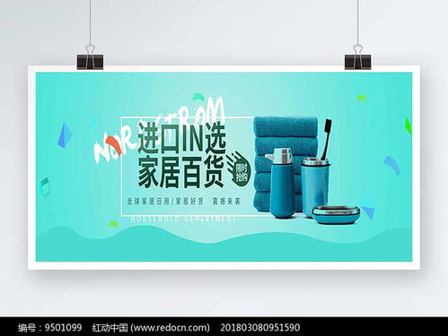免費下載日用百貨宣傳海報素材，盡在紅動網(wǎng)，助力辦公設(shè)備銷售