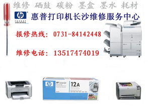 長沙市惠普HP打印機專業(yè)維修站 保外售后與辦公設(shè)備銷售服務(wù)